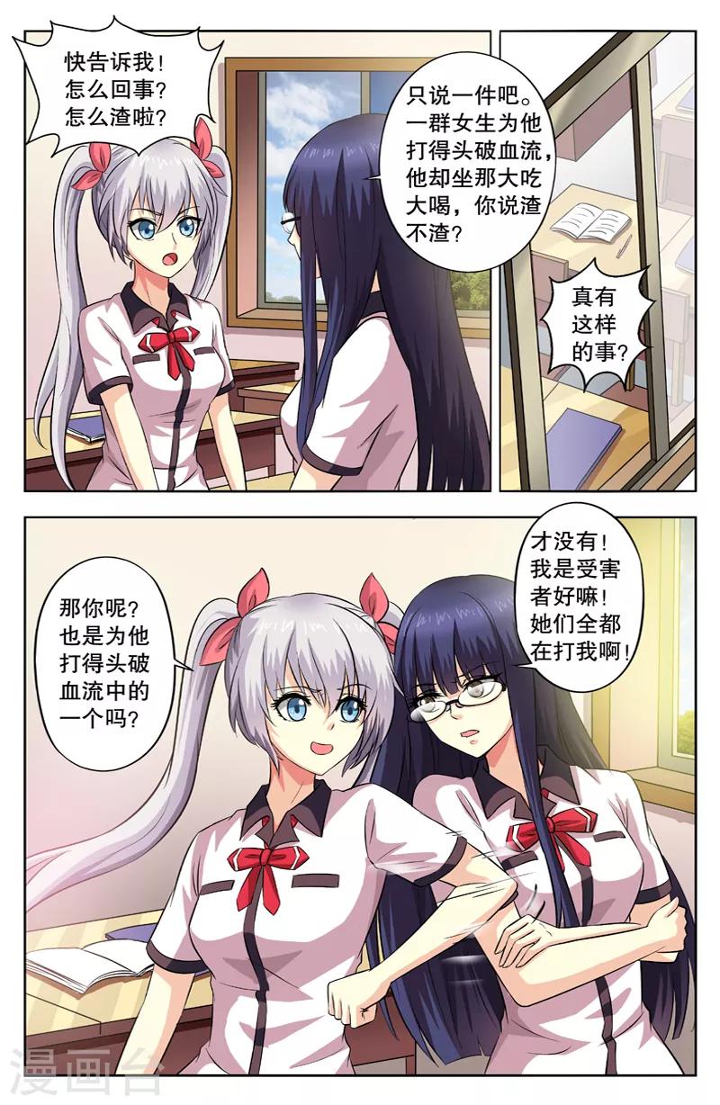 第48话 天下第一渣0