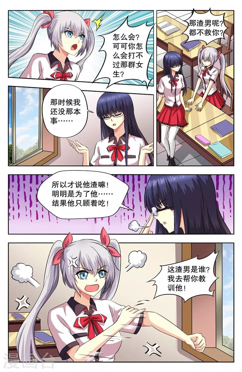 第48话 天下第一渣1