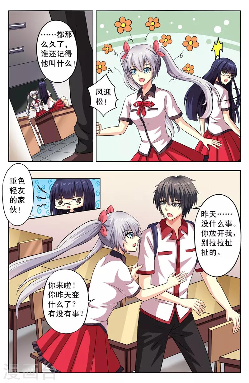 第48话 天下第一渣2