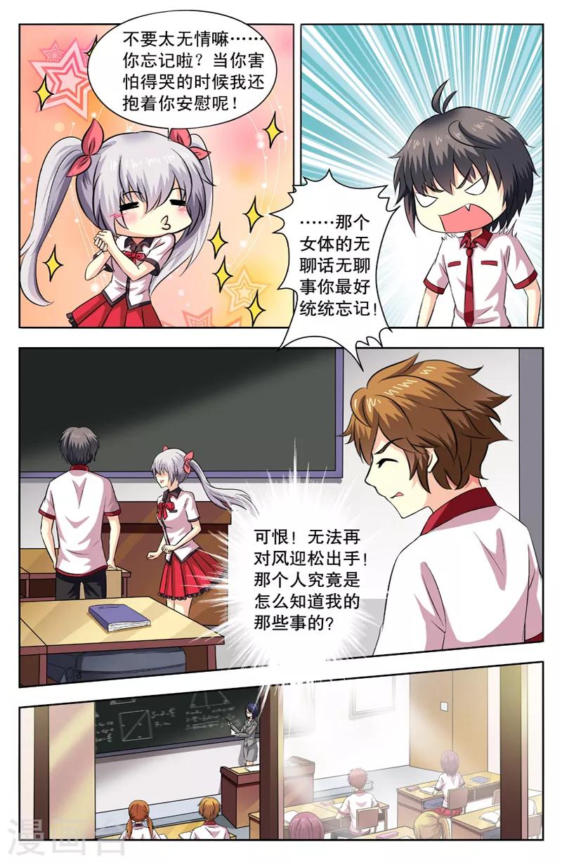 第48话 天下第一渣3