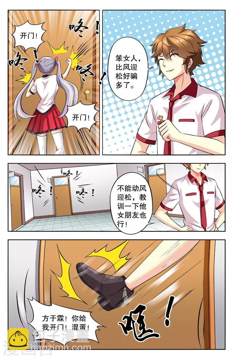 第48话 天下第一渣6