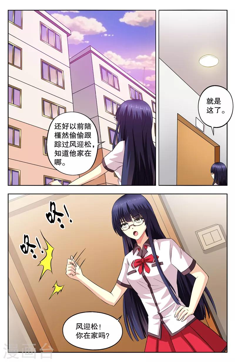 第50话 渣男和神经质2