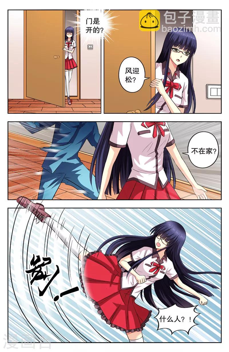 第50话 渣男和神经质3