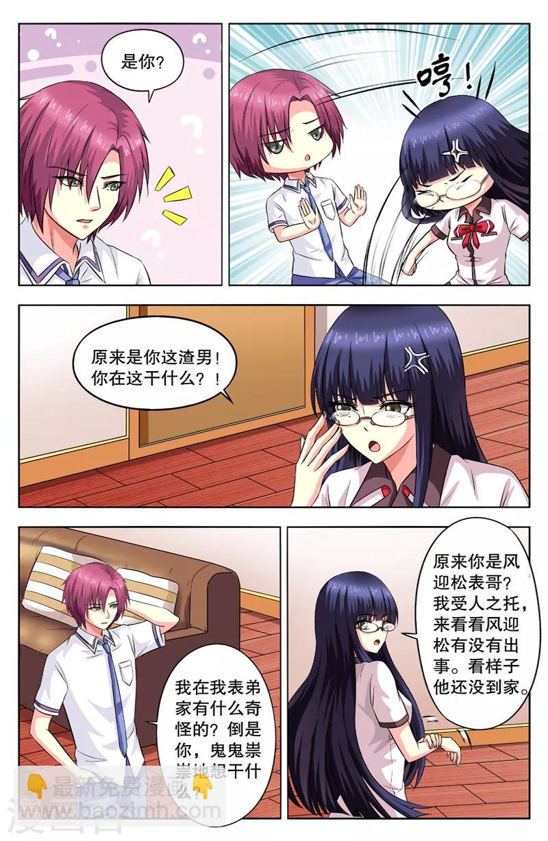 第50话 渣男和神经质5
