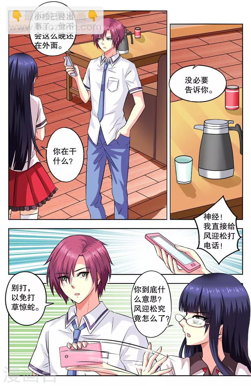 第50话 渣男和神经质6