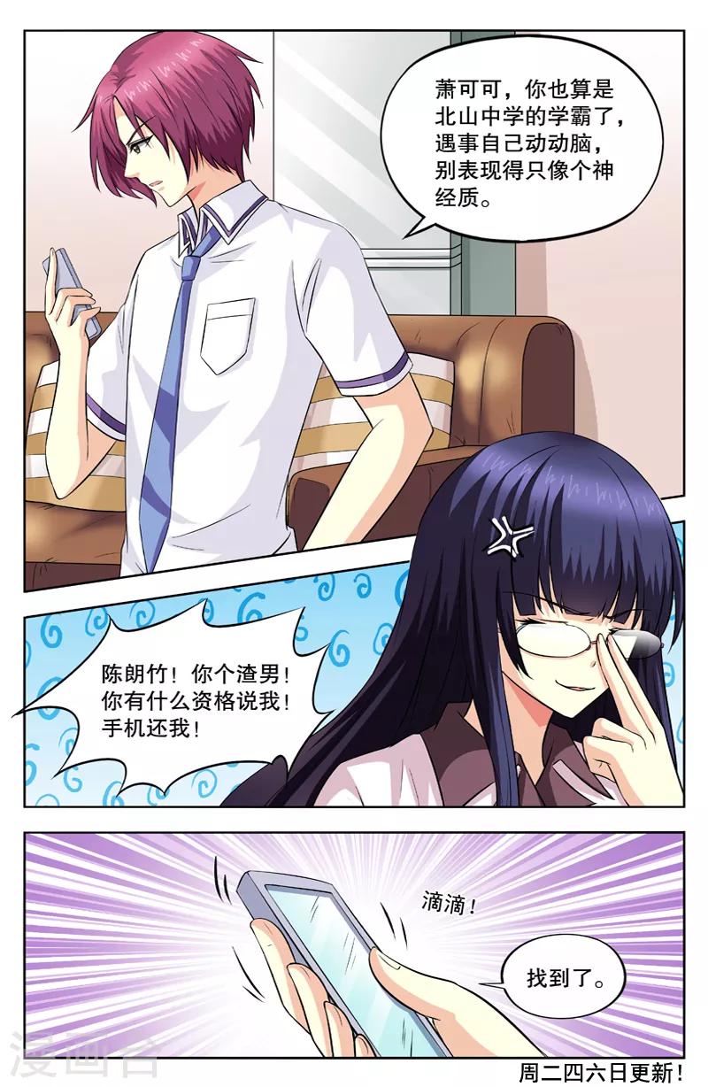 第50话 渣男和神经质7