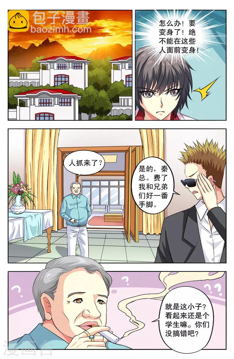 第51话 绑架3