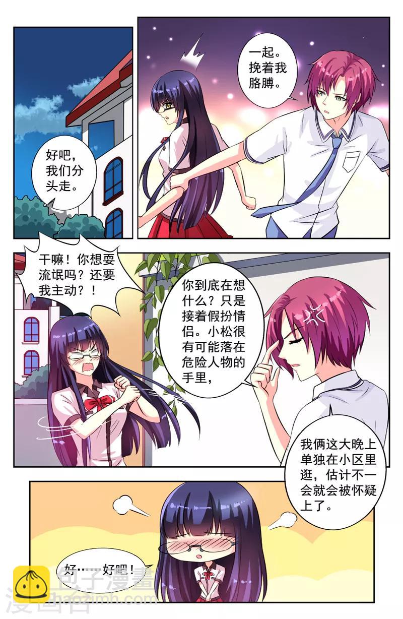 第53话 假情侣3