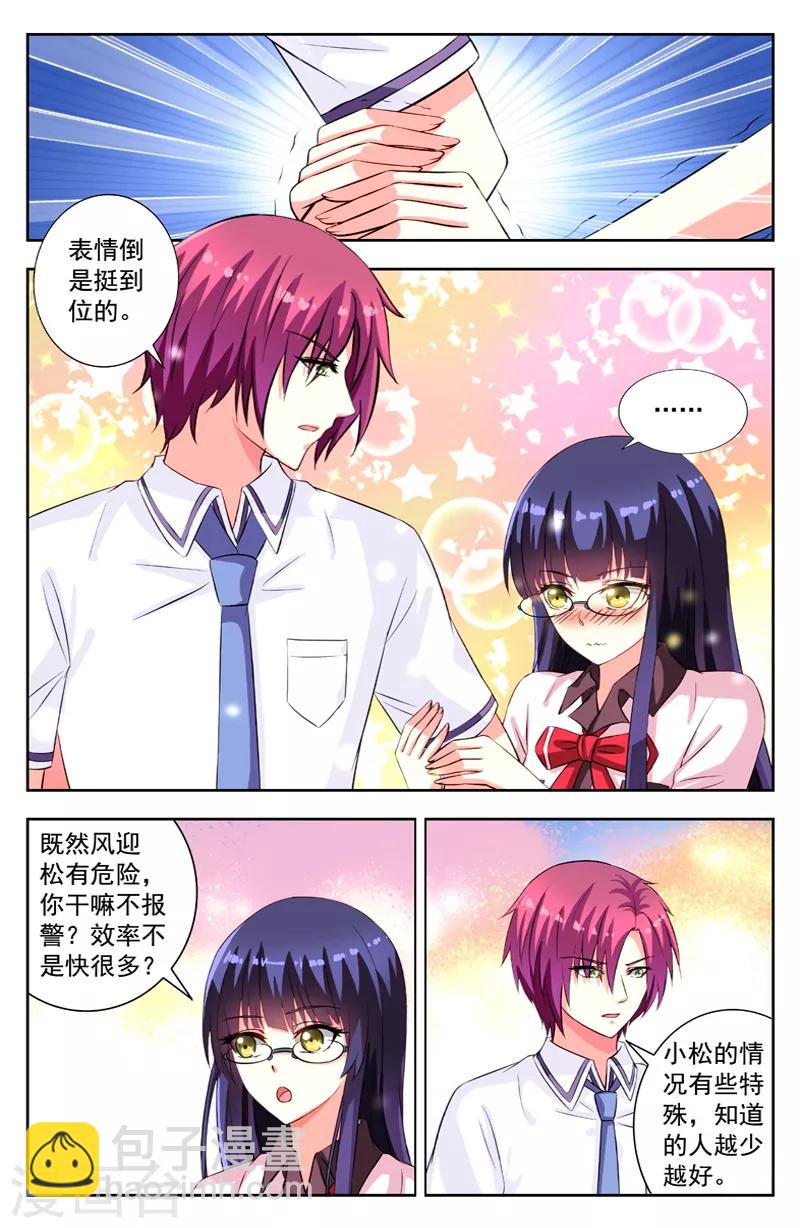 第53话 假情侣4