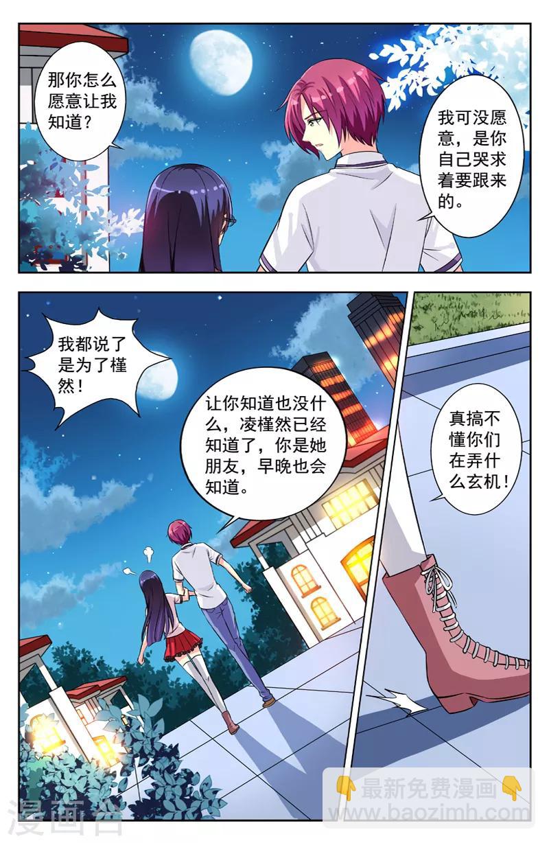第53话 假情侣5