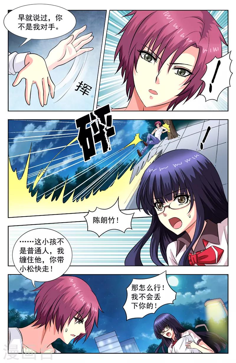第56话 小少爷3