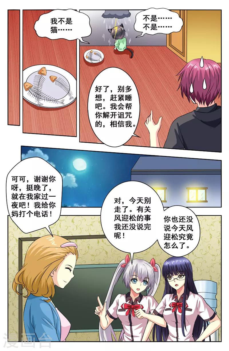 第59话 孽缘4