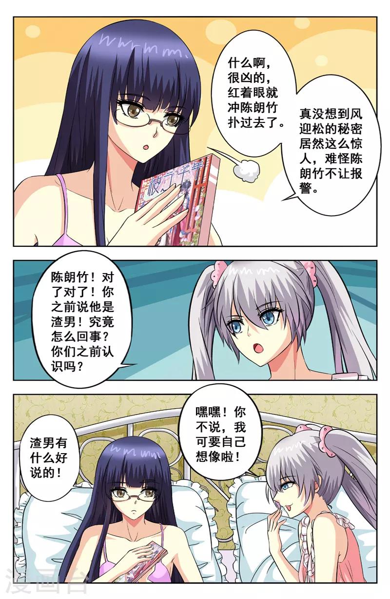 第59话 孽缘6