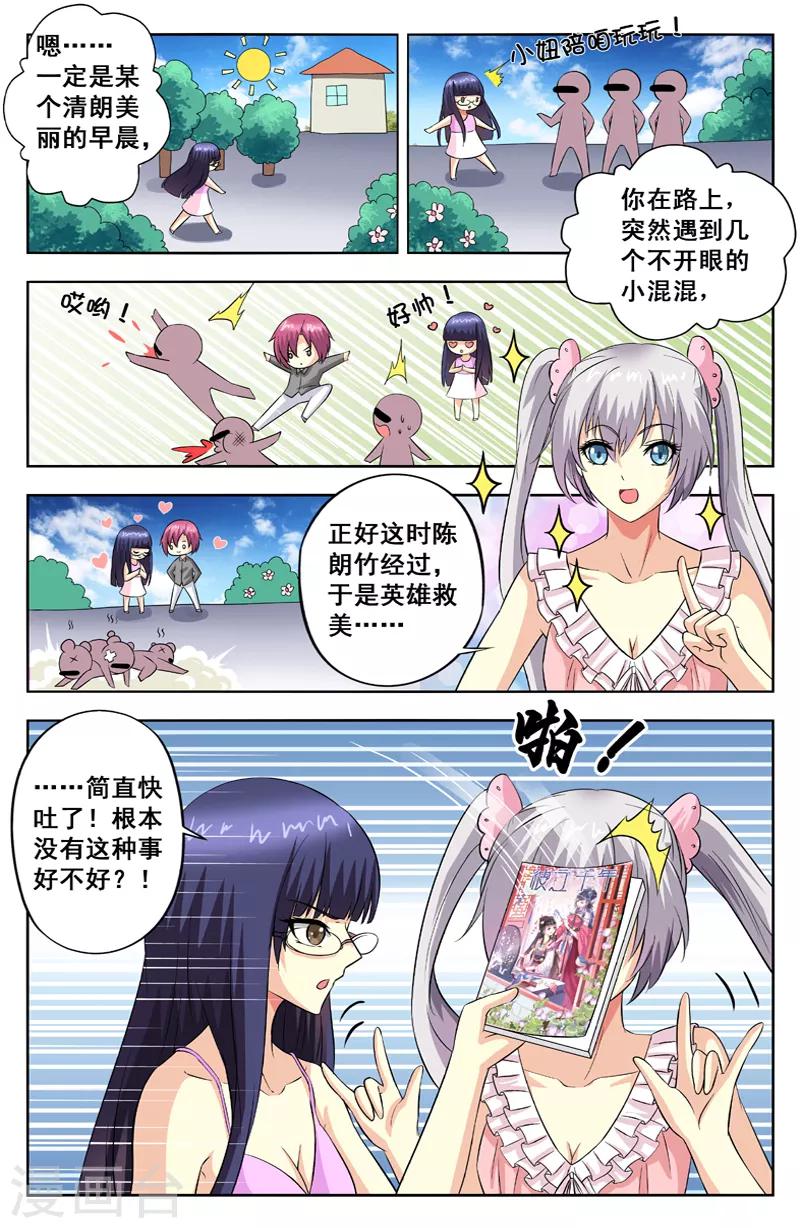 第59话 孽缘7