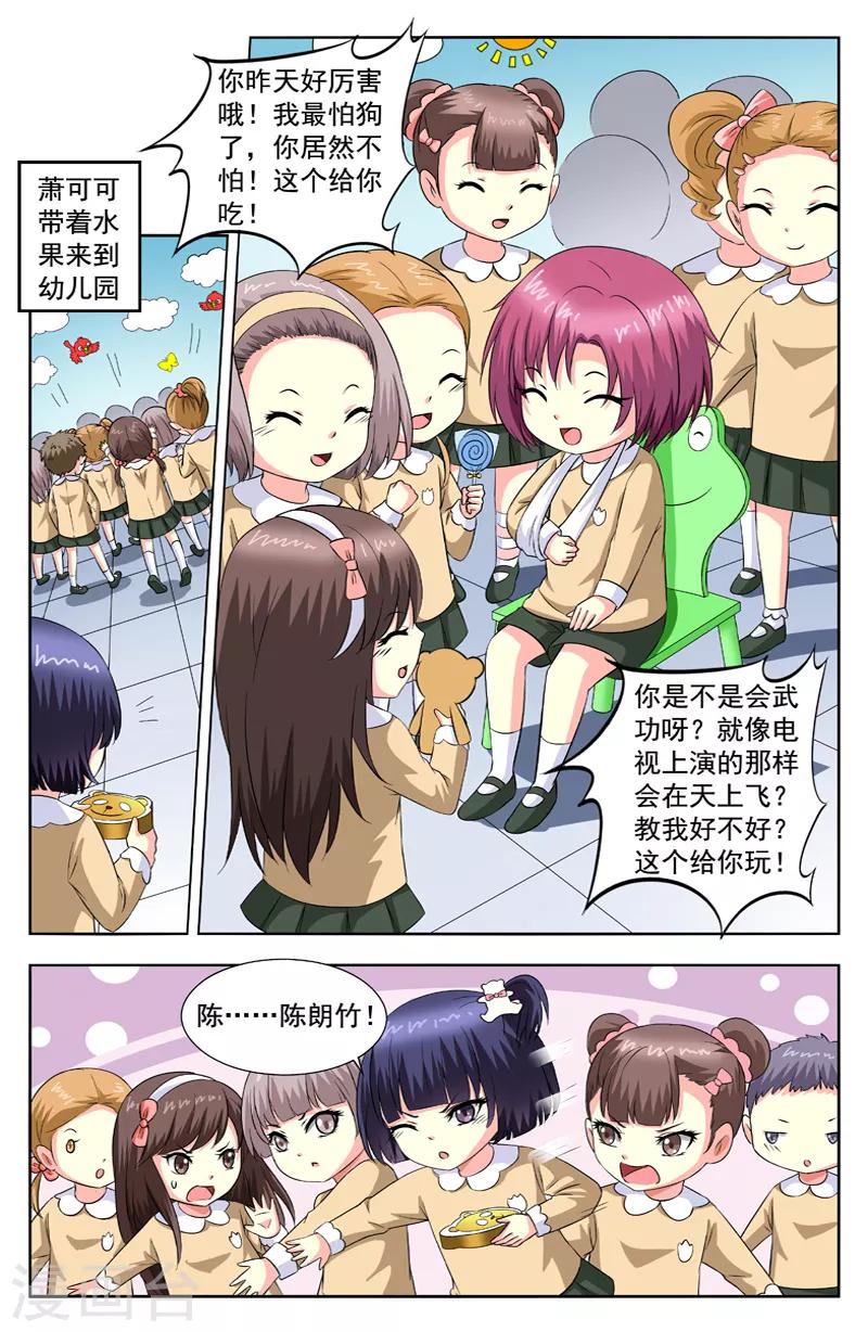 第61话 壁咚0