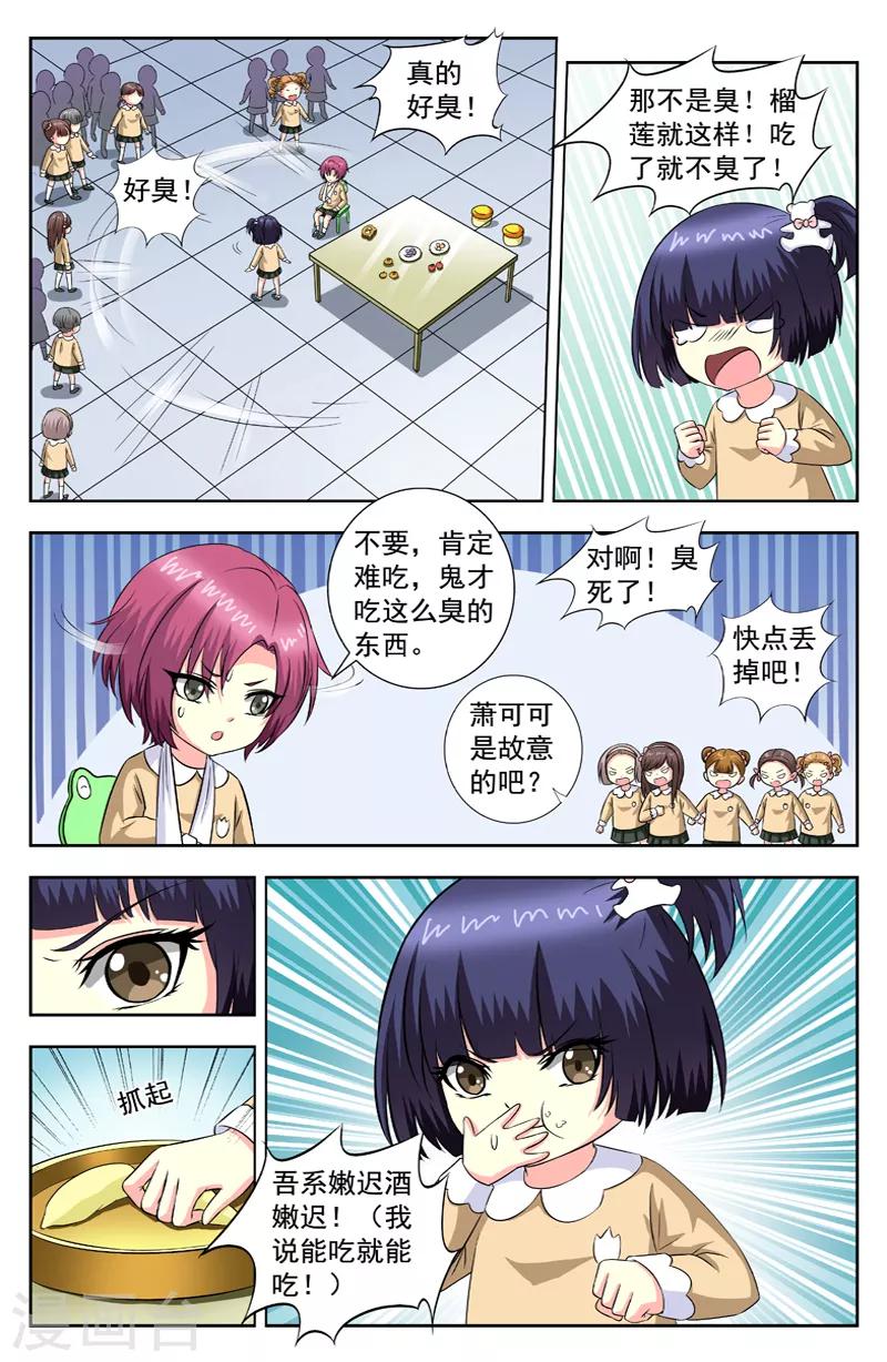 第61话 壁咚2