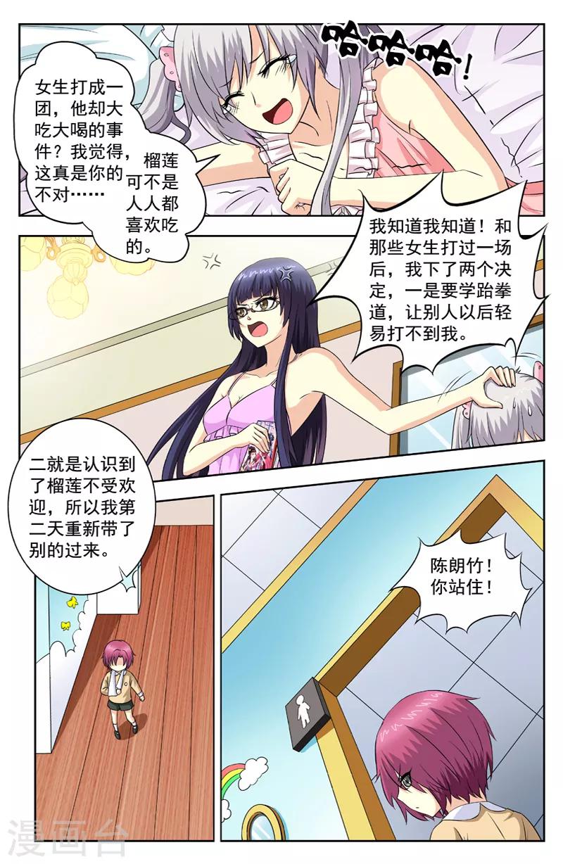 第61话 壁咚5