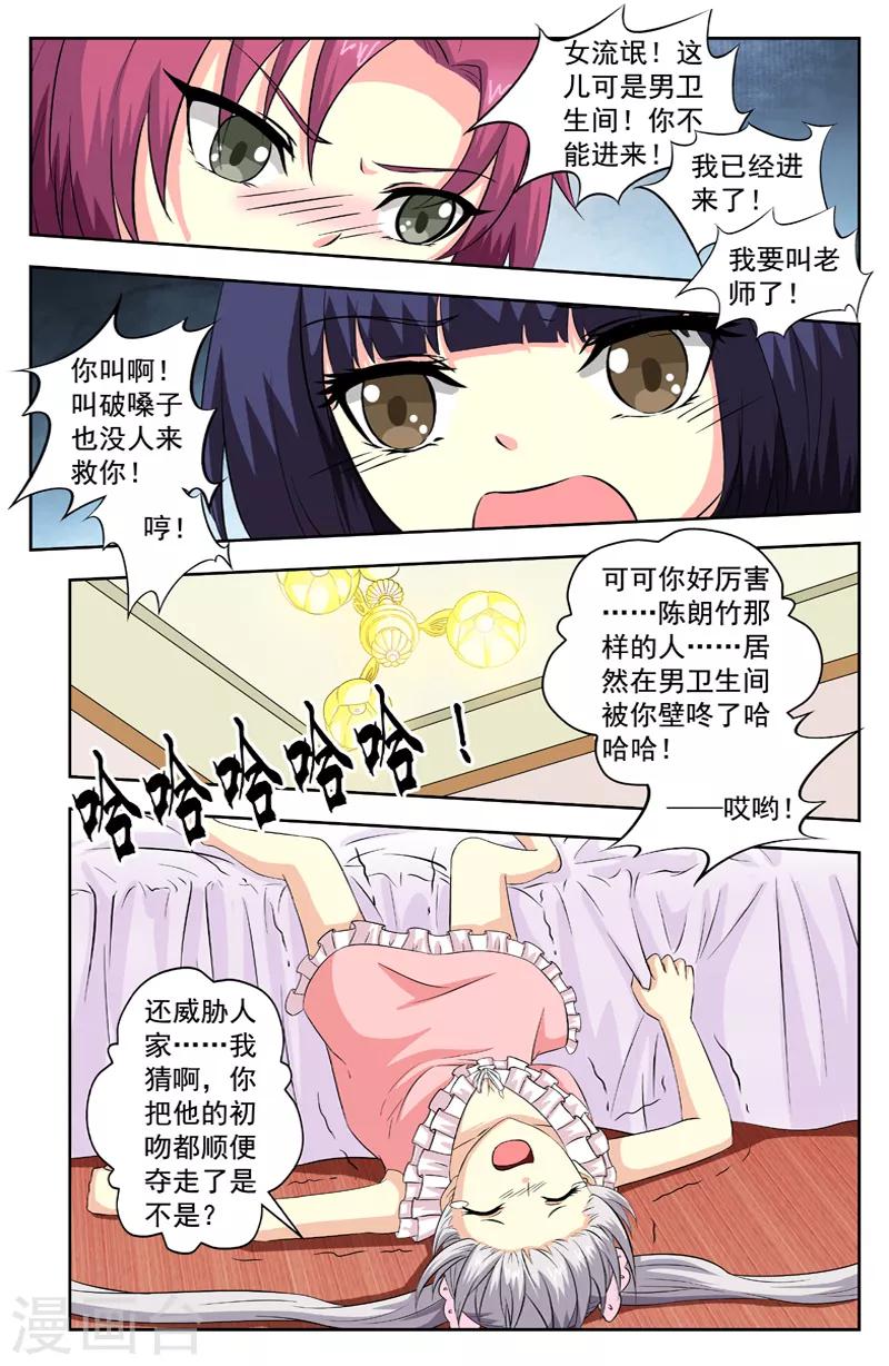 第61话 壁咚7