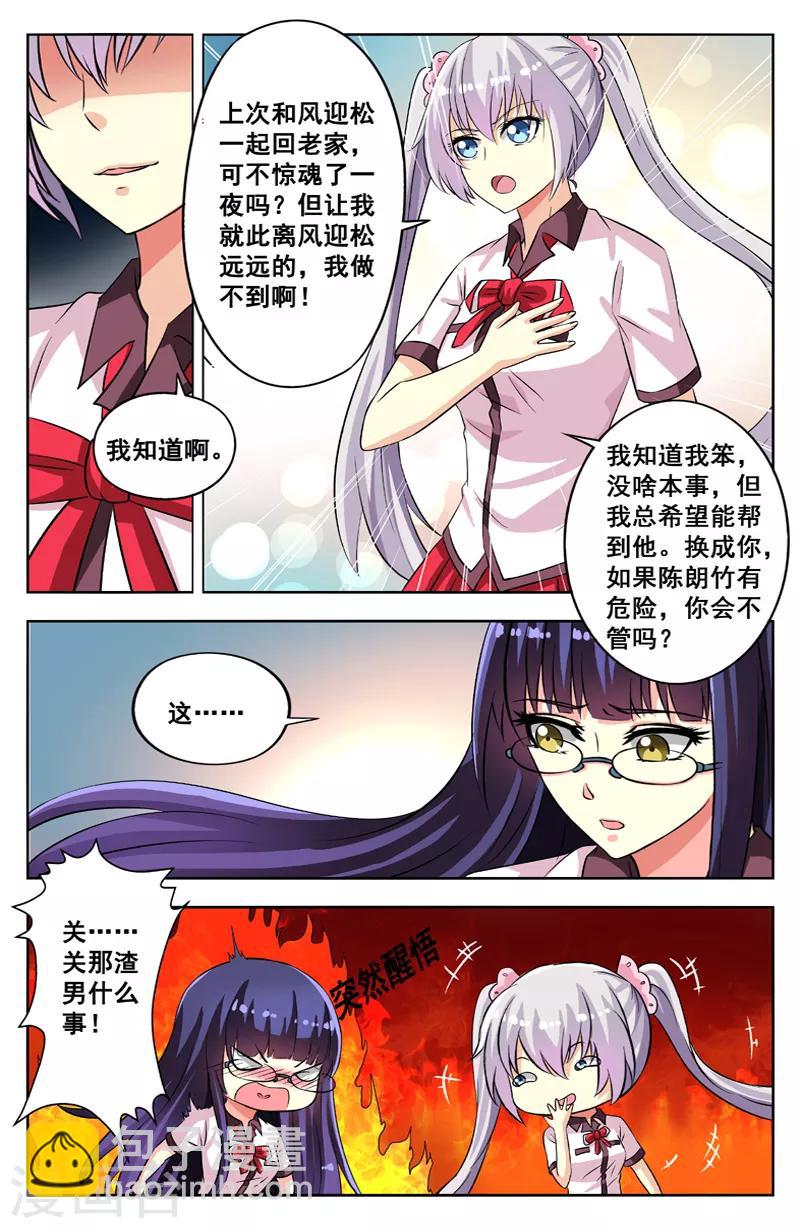 第64话 去东方中学2