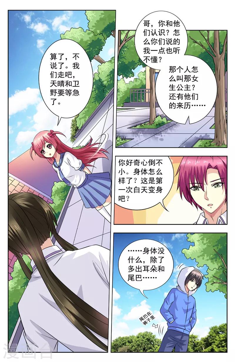 第66话 好奇的风迎松1