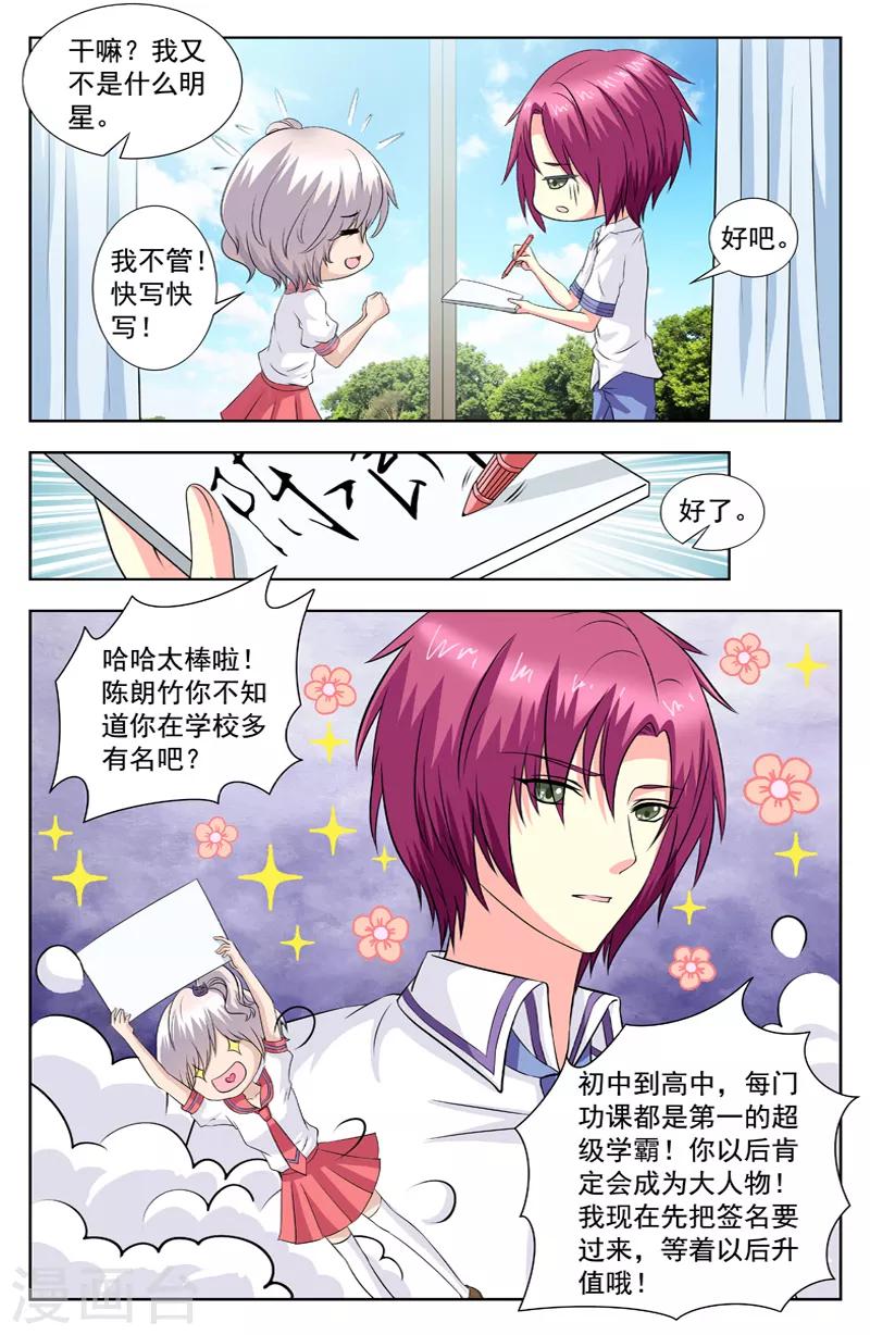第69话 超级学霸3