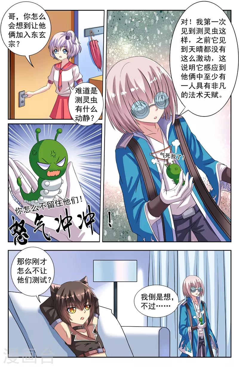第70话 欧阳可的判断5