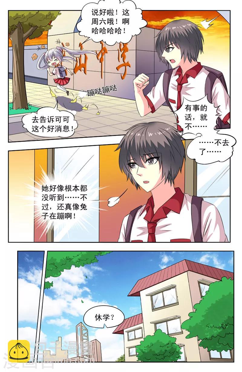 第72话 准备约会2