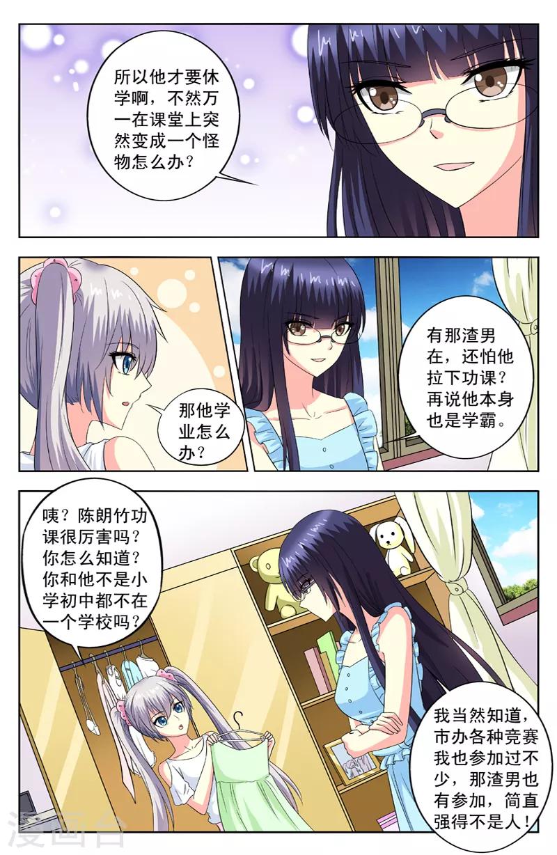 第72话 准备约会4