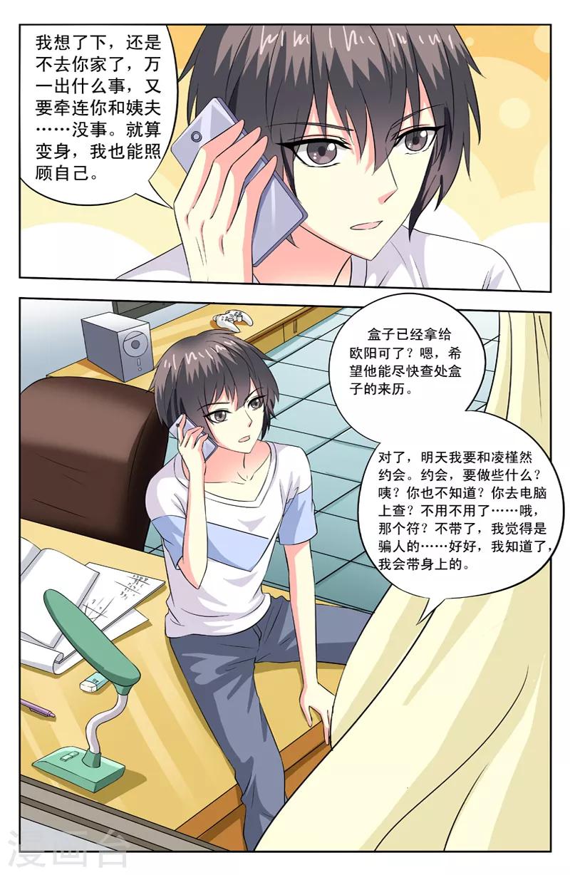 第72话 准备约会7