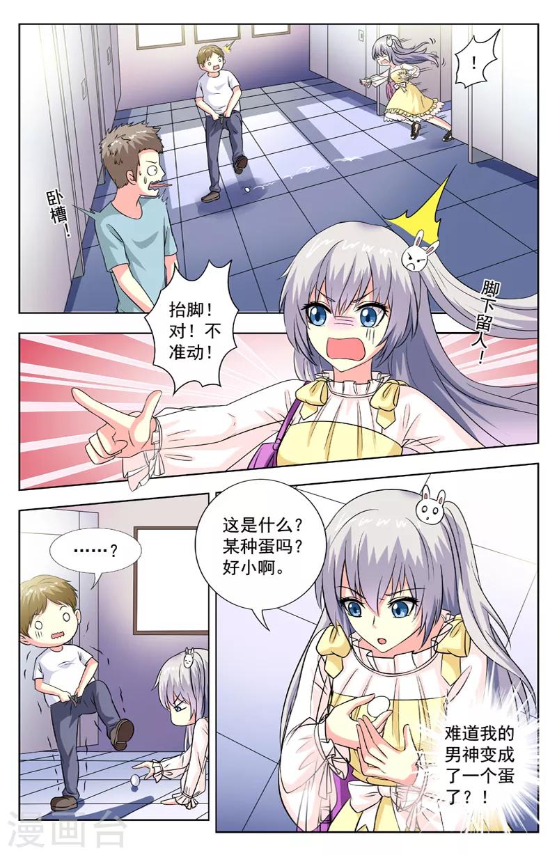第74话 蛋孵出来了5