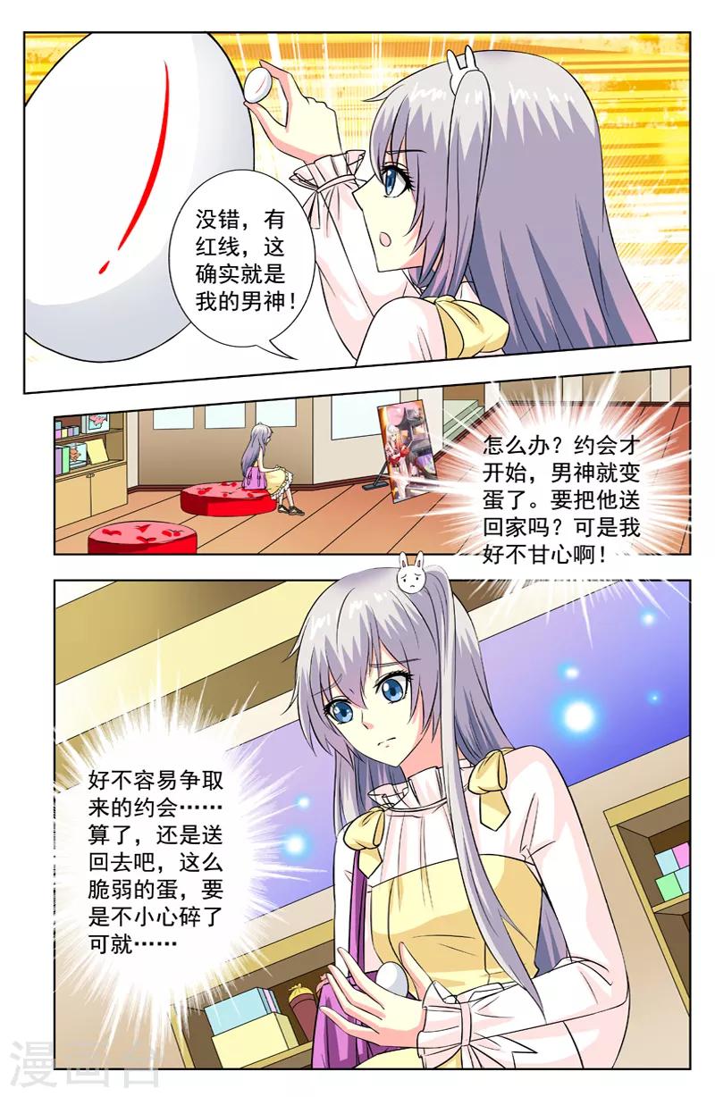 第74话 蛋孵出来了6