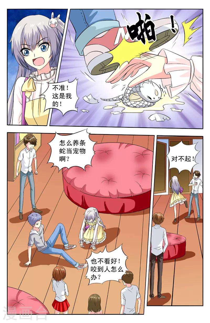 第75话 萌蛇1
