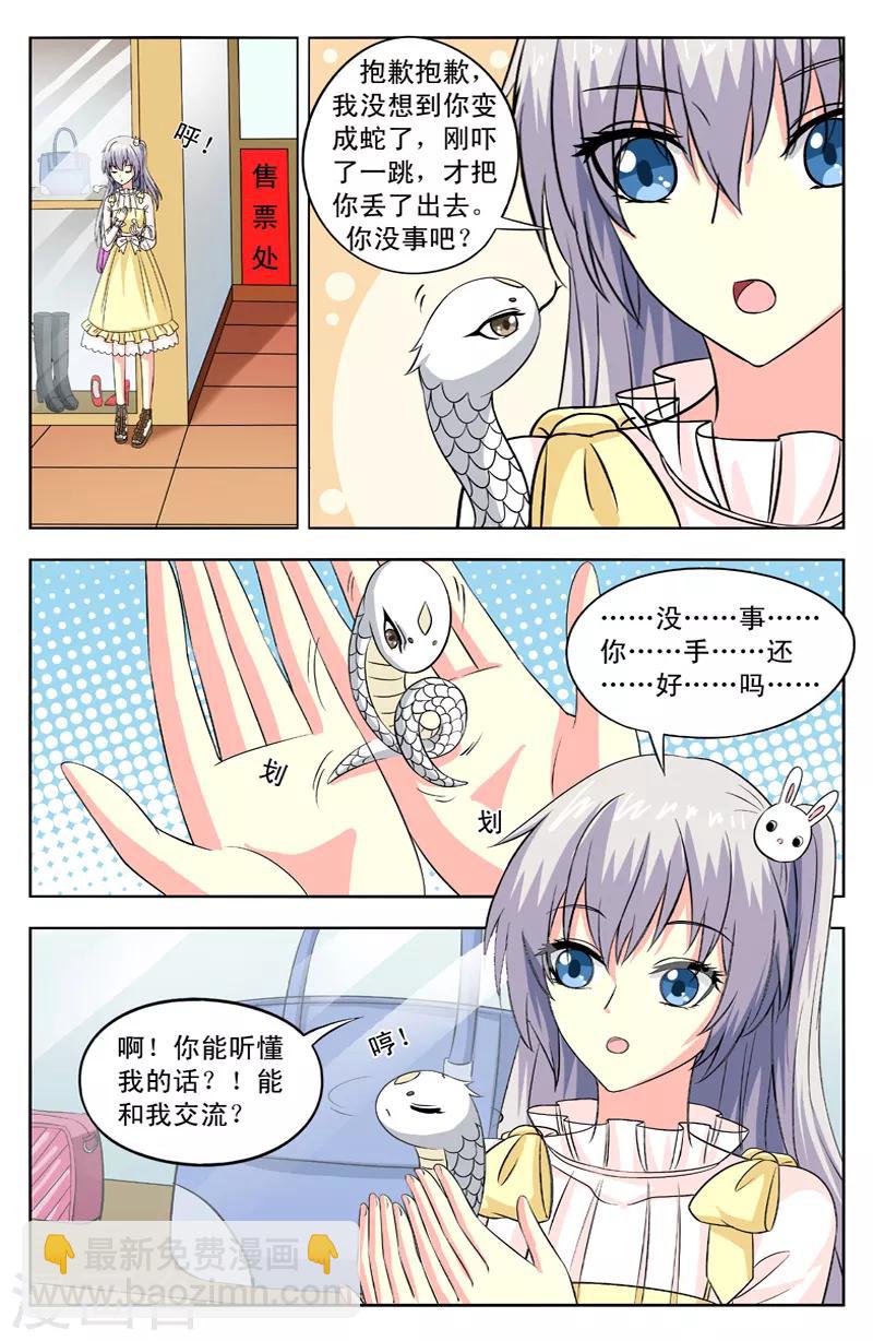 第75话 萌蛇2