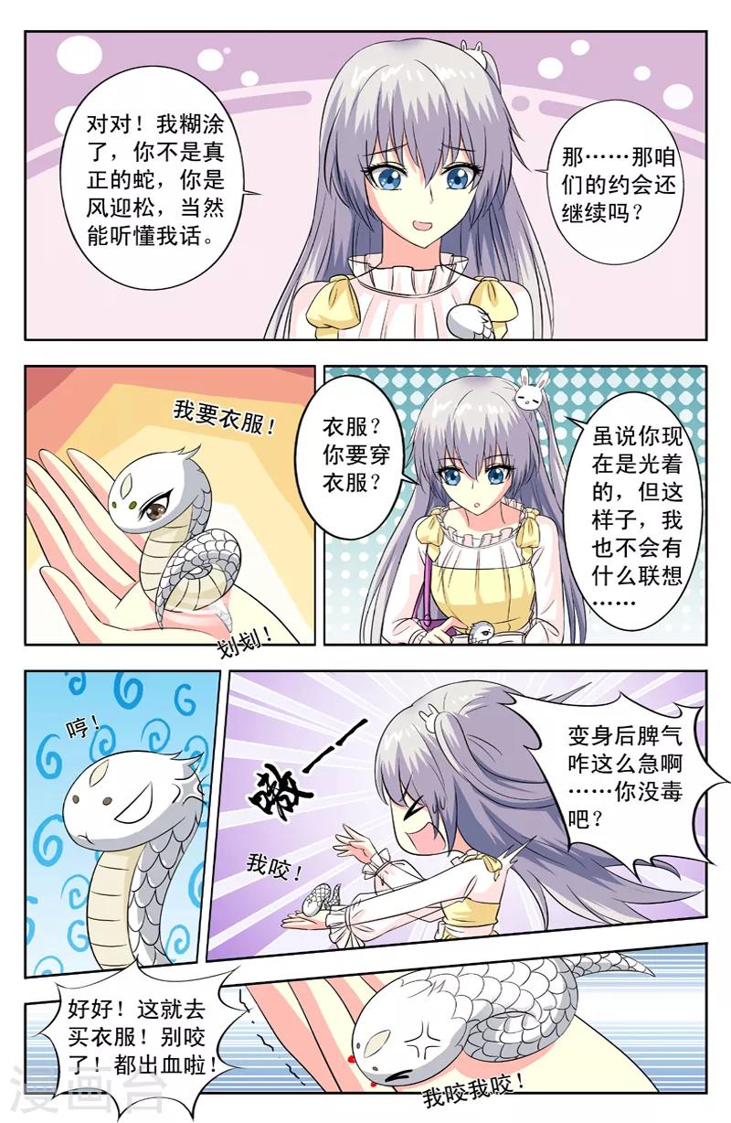 第75话 萌蛇3