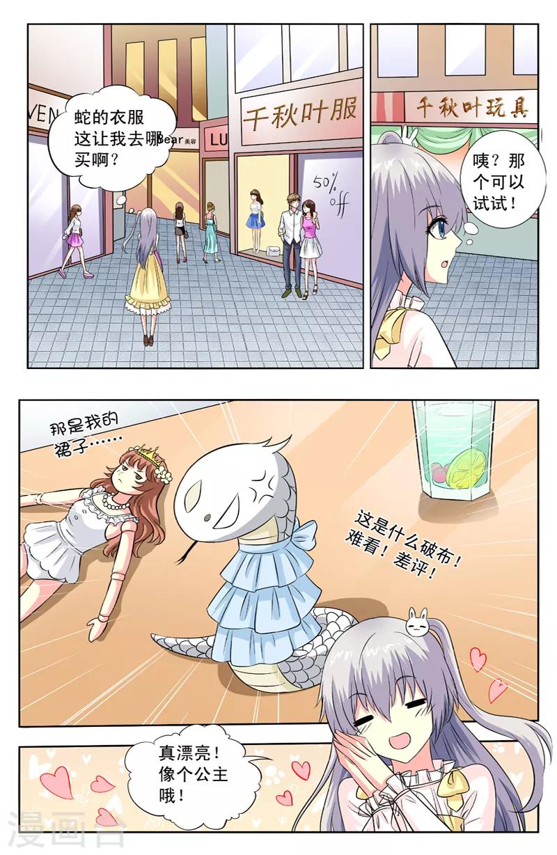第75话 萌蛇4