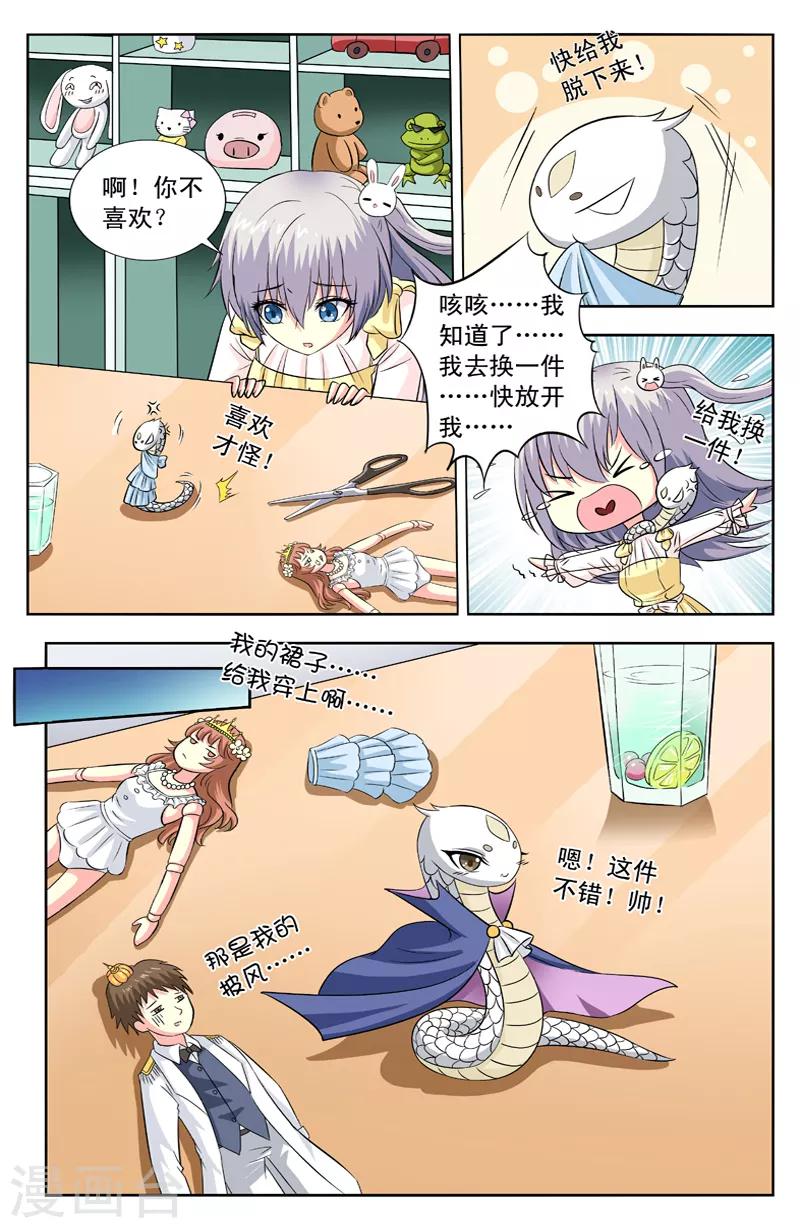 第75话 萌蛇5