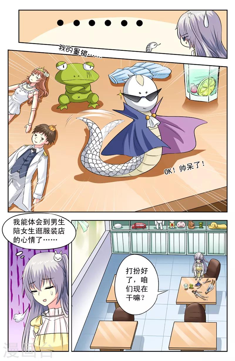 第75话 萌蛇7