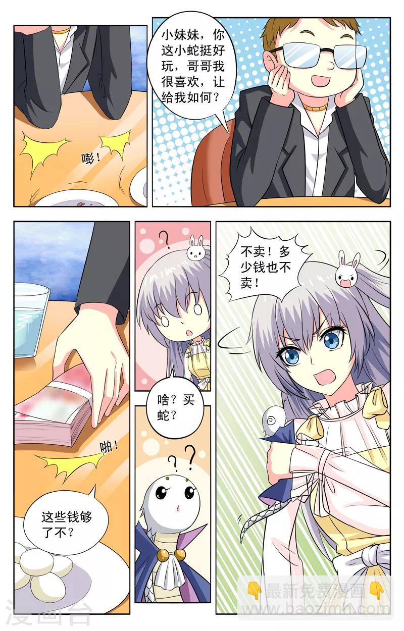 第76话 卫野出手4
