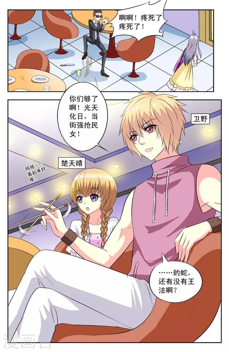 第76话 卫野出手7