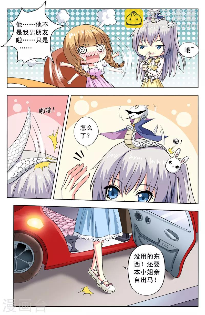 第77话 中二小姐2