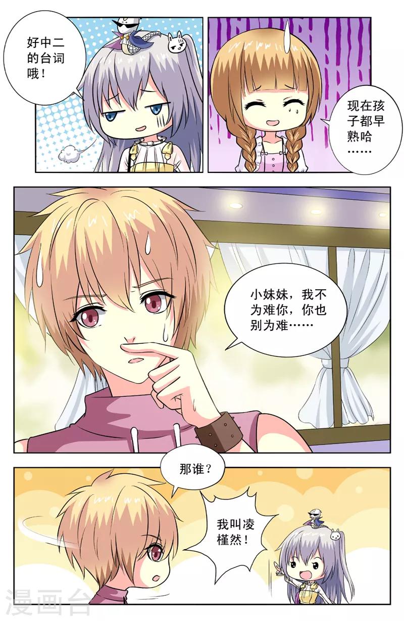第77话 中二小姐4