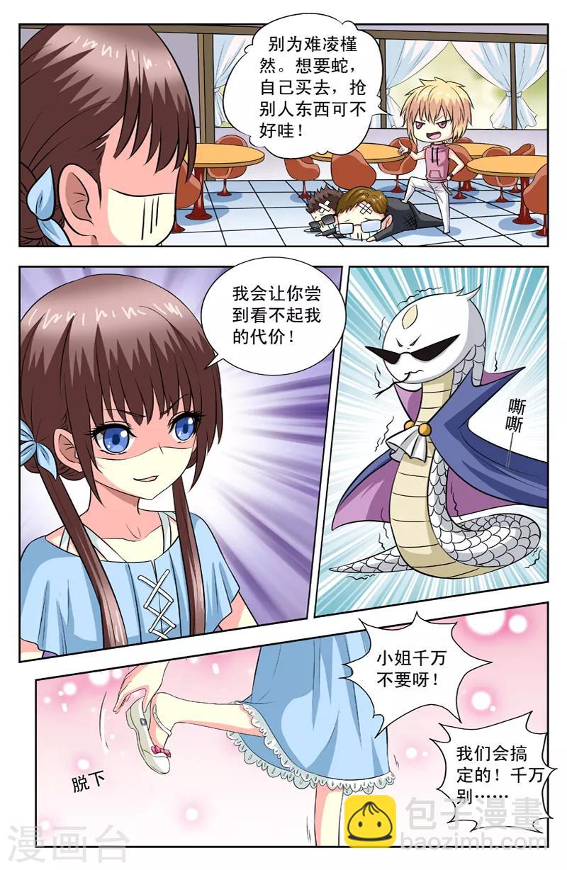 第77话 中二小姐5