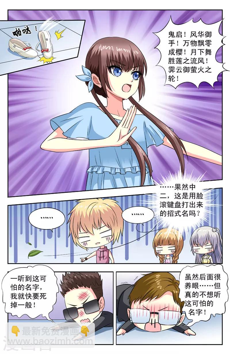 第77话 中二小姐6