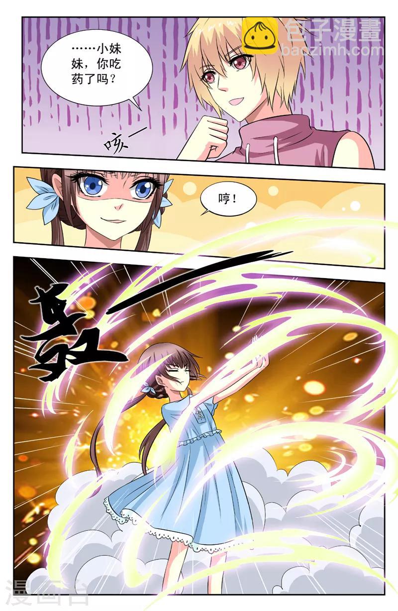 第77话 中二小姐7