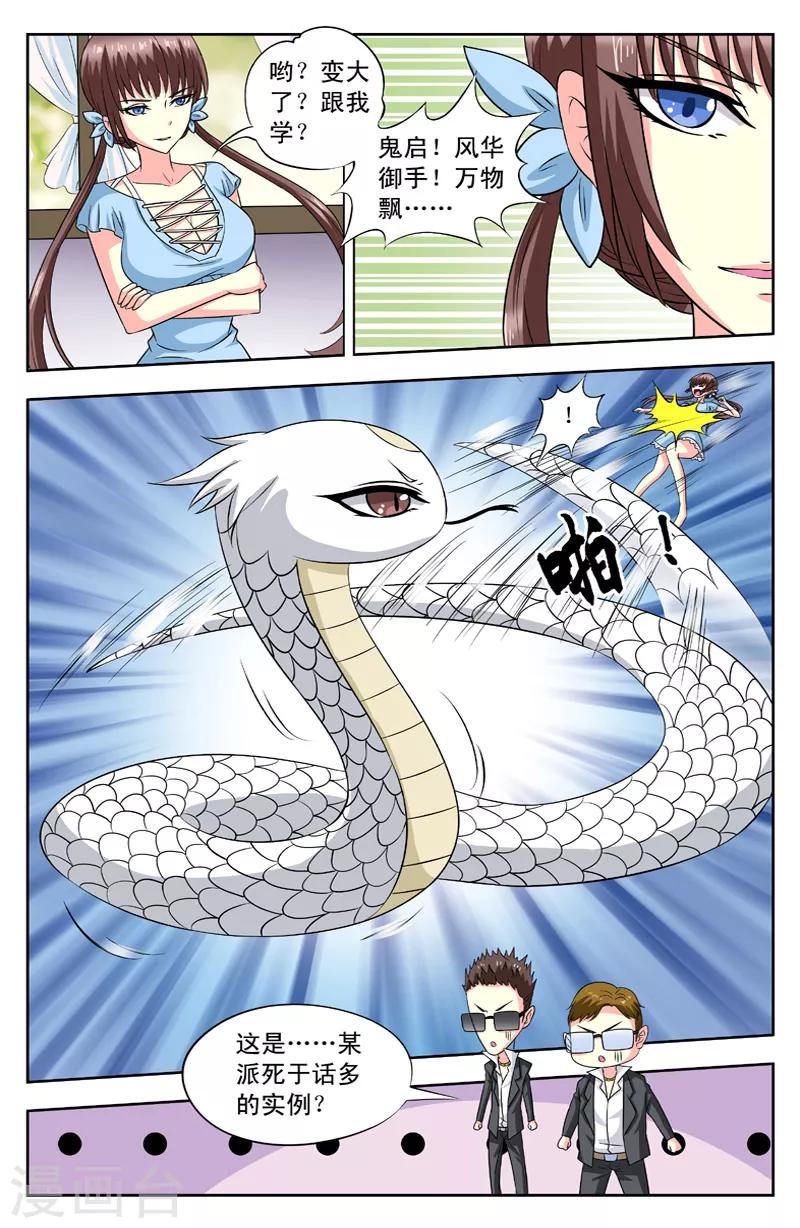 第78话 御姐5