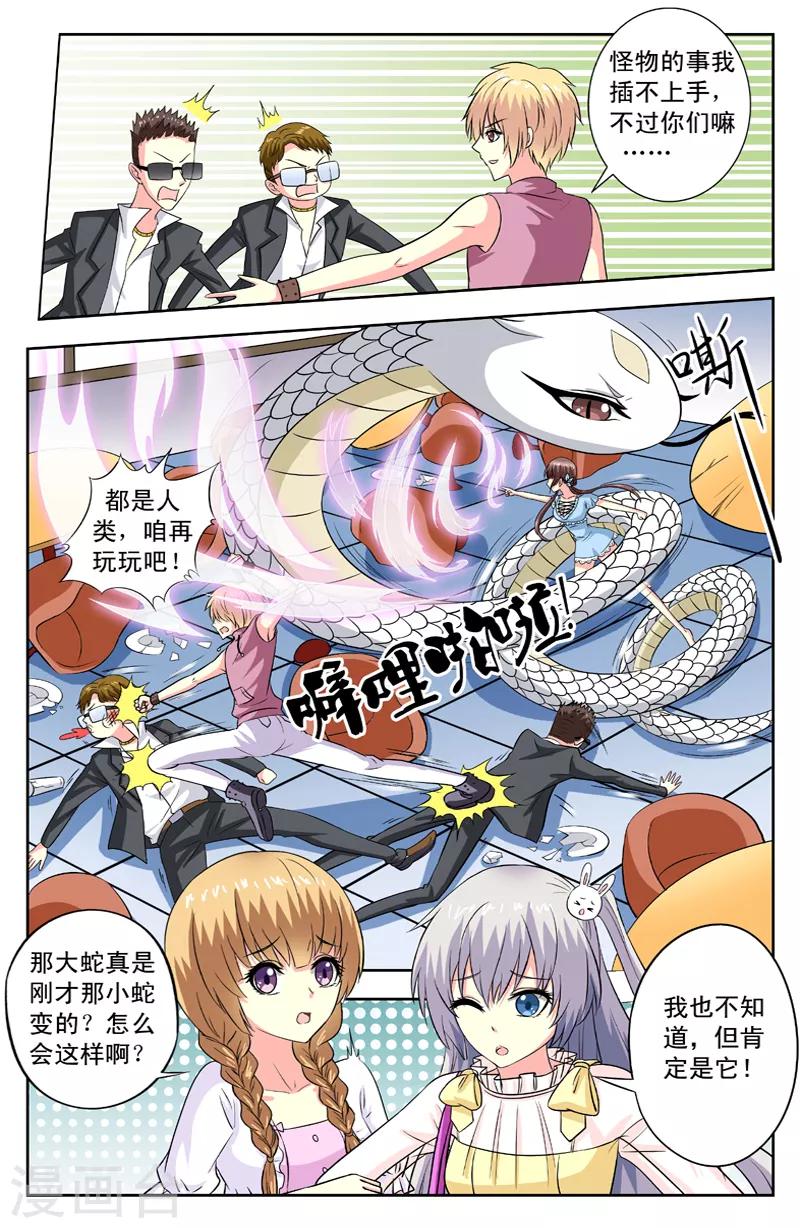 第79话 凌槿然爆表0
