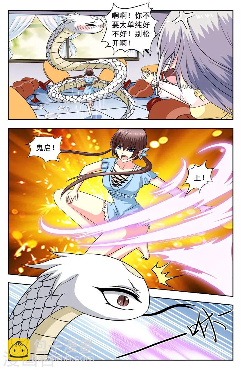 第79话 凌槿然爆表2