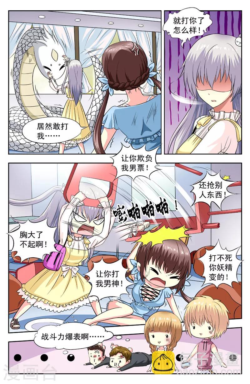 第79话 凌槿然爆表5
