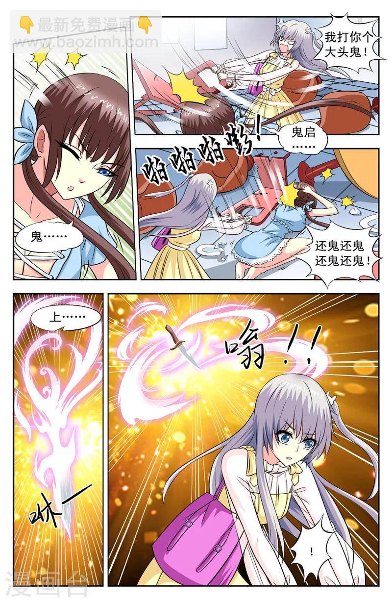 第79话 凌槿然爆表6