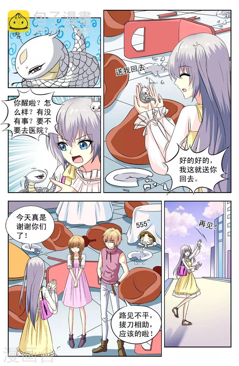 第80话 约会结束了4